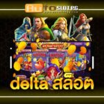 Delta PG STAR .com เว็บตรง สล็อต PG อันดับ 1 ฝากถอนออโต้ มั่นคง ปลอดภัย