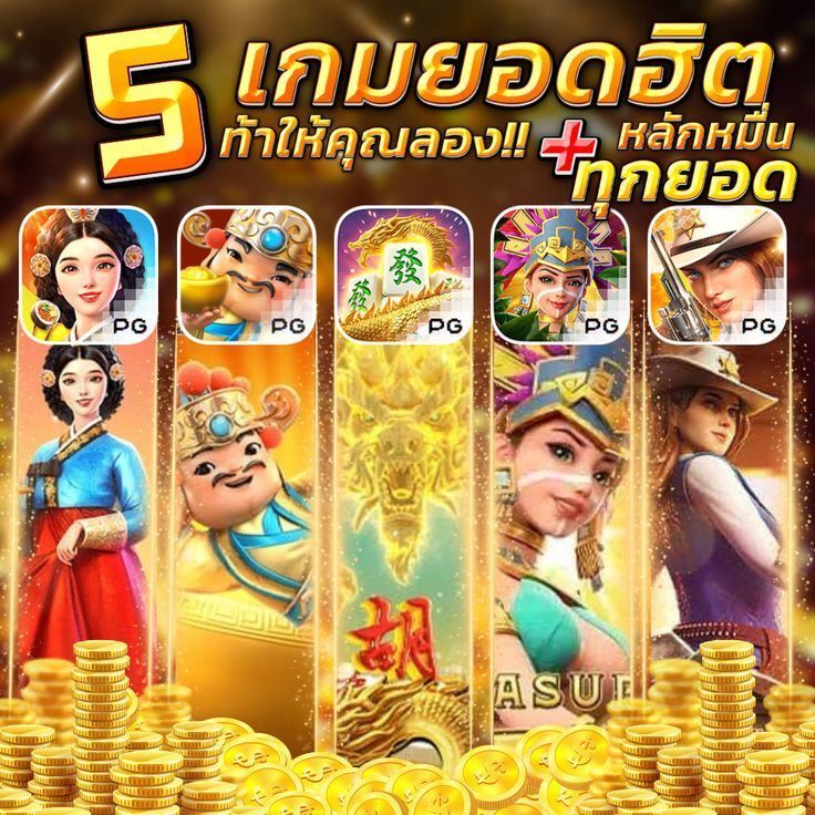 2.jpg PG STAR .com เว็บตรง สล็อต PG อันดับ 1 ฝากถอนออโต้ มั่นคง ปลอดภัย